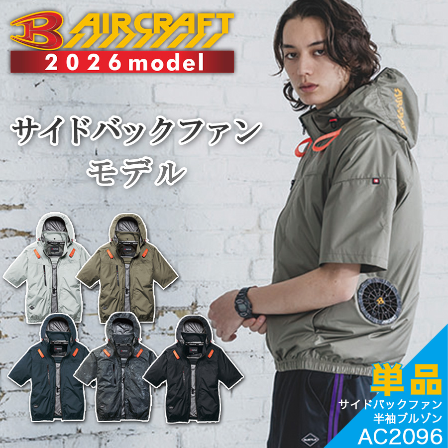 2026�N���f�� �o�[�g�� �G�A�[�N���t�g �ՔM�T�C�h�t�@�������u���]�� AC2096 �ĕ� �����Y �󒲍�ƕ� ��ƒ� ��ƕ� �ĕ� �ҏ� �t�@�� BURTLE