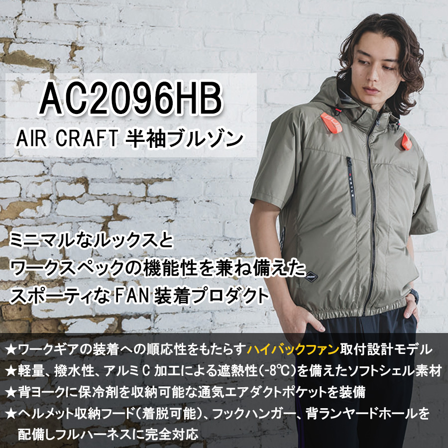 2026年モデル バートル エアークラフト ハイバックファン半袖ブルゾン AC2096HB 夏物 メンズ 空調作業服 作業着 作業服 猛暑 ファン BURTLE 関連画像1
