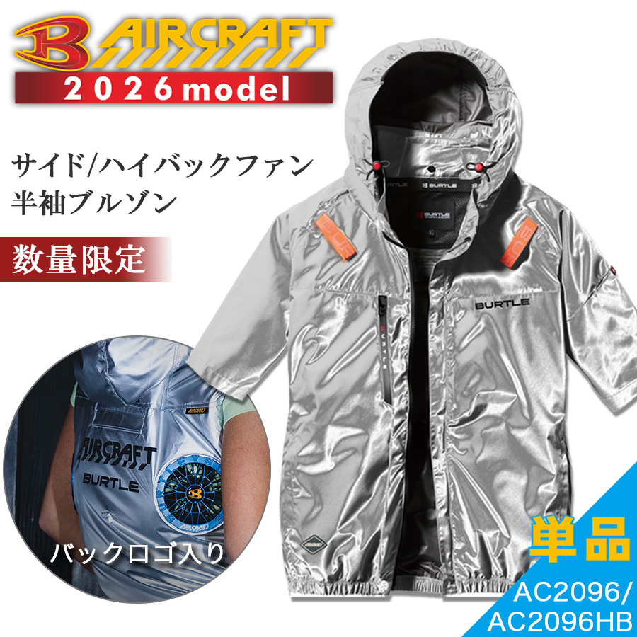 BURTLE バートル 空調作業服 エアークラフト ブルゾン綿75
