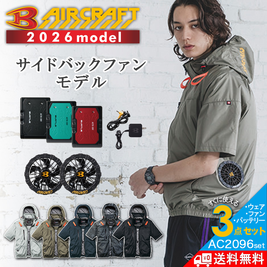 バートル22Vバッテリーファンセット アイズフロンティア 半袖空調服2枚セット BURTLE（バートル） 2026年モデル エアークラフト サイドファン 半袖