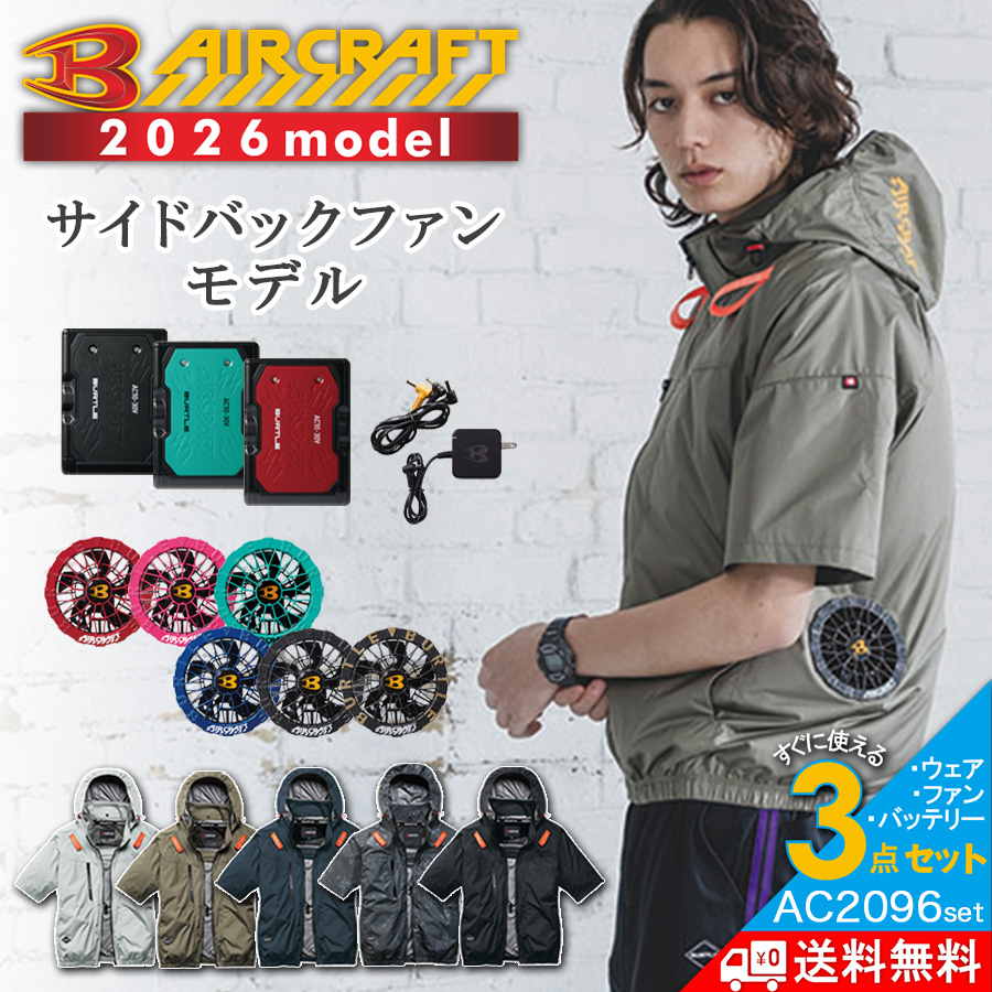 BURTLE(バートル) 2026年モデル エアークラフト サイドファン 半袖 BURTLE(バートル) 2026年モデル エアークラフト サイドファン 半袖