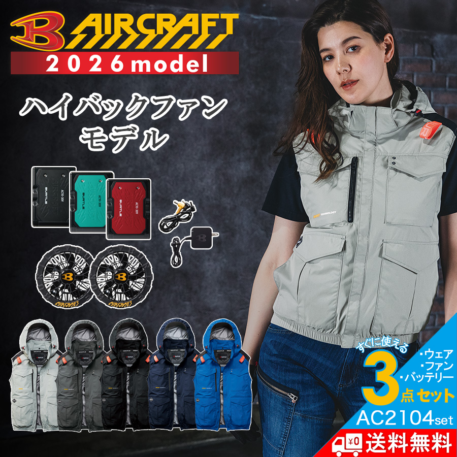 BURTLE（バートル） 2026年モデル エアークラフト ハイバックファン