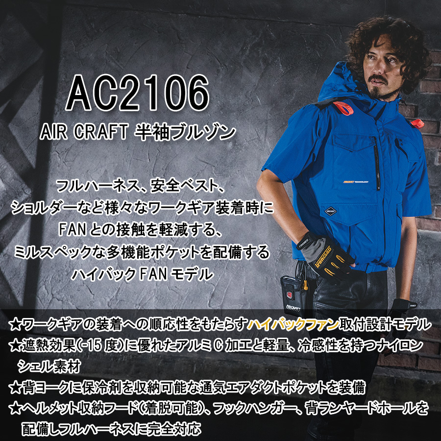2026年モデル バートル エアークラフト 遮熱ハイバックファン半袖ブルゾン AC2106 メンズ 空調作業服 作業着 作業服 夏物 猛暑 ファン BURTLE 関連画像1