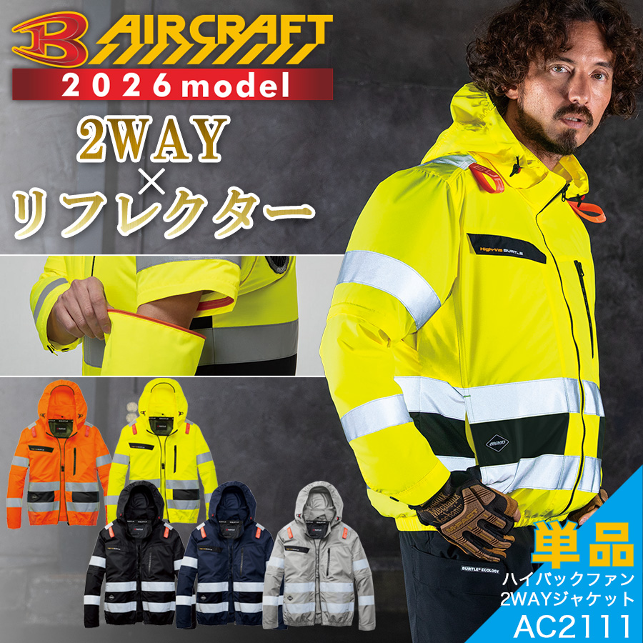 限定色 BURTLE バートル エアークラフト専用ファンユニット/AC241