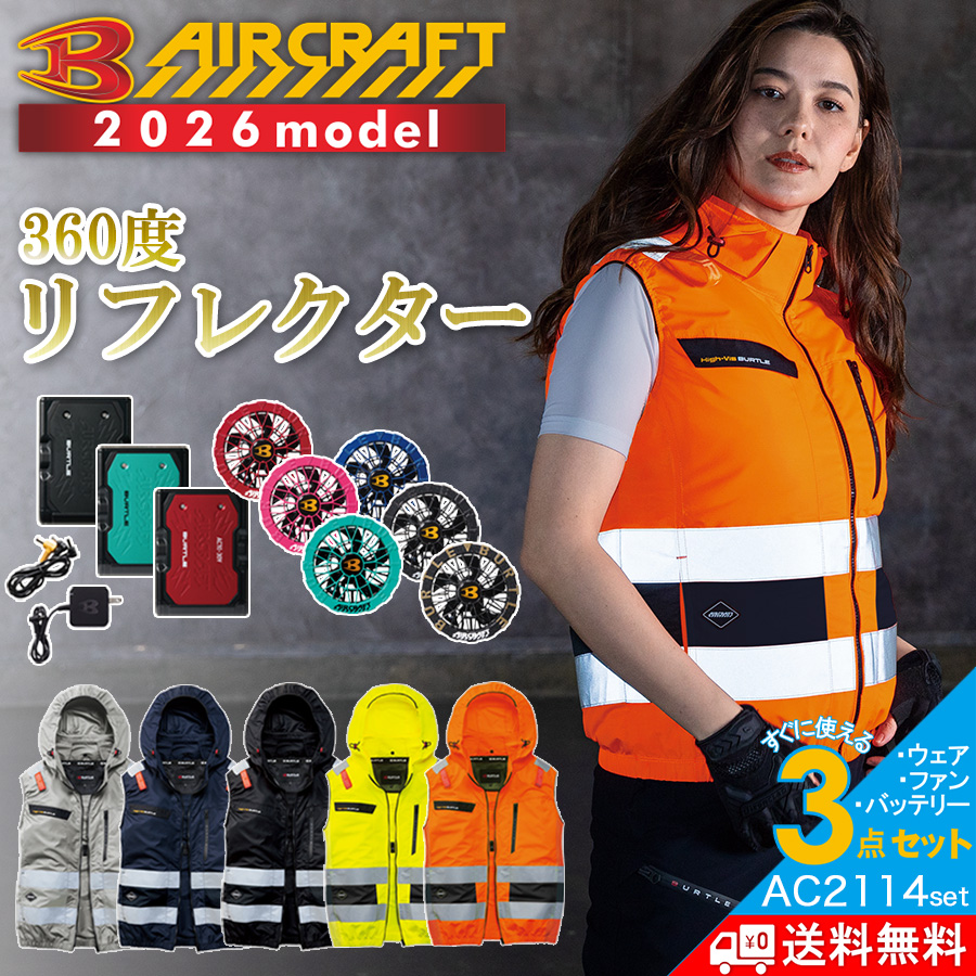 S*n様 バートル　ファンベストセット　2026年 BURTLE（バートル） 2026年モデル エアークラフト ハイバックファン