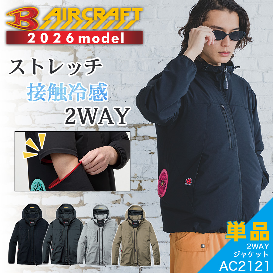 限定色 BURTLE バートル エアークラフト専用ファンユニット/AC241