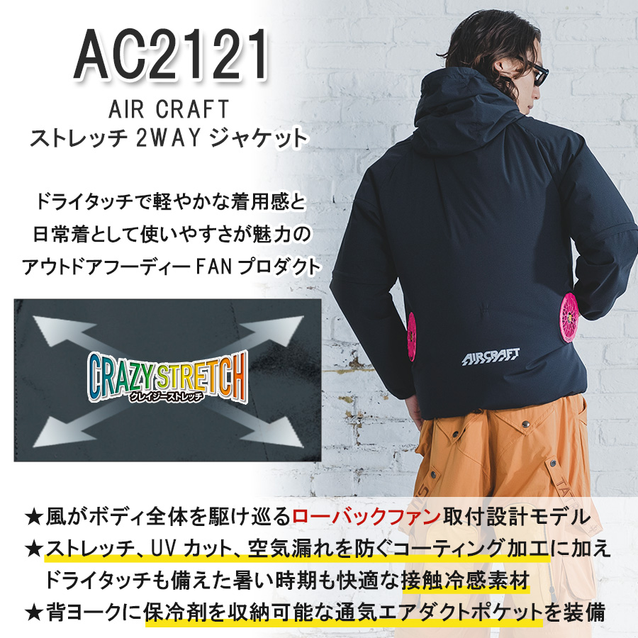 2026年モデル バートル エアークラフト ストレッチ2WAYジャケット