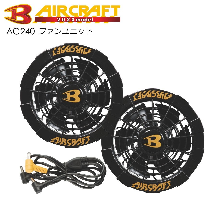 Pantu　バートル空調ファン　オーダー品 AC09-1 バートル BURTLE 黒ファンユニット エアークラフト