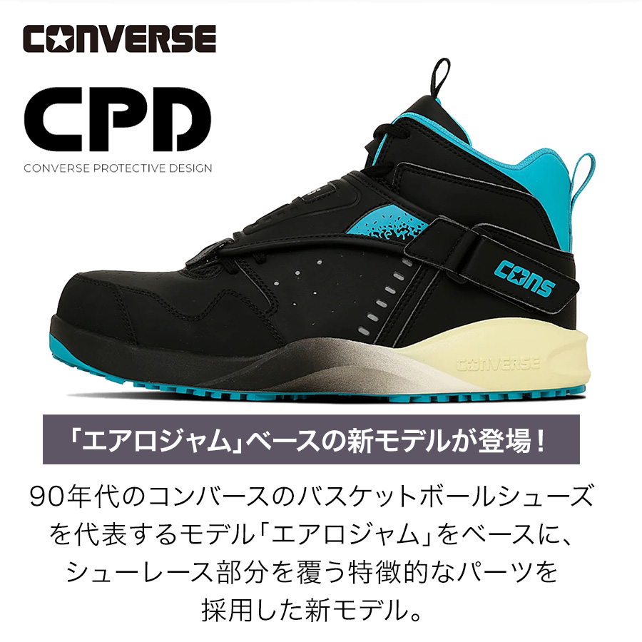 コンバース CPD エアロジャム PS 2025春夏新作 コンバース CPD AEROJAM PS エアロジャム 安全靴