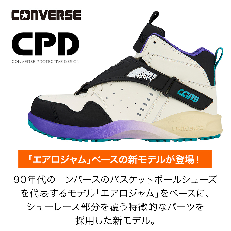 今週の新着アイテム 2025春夏新作 コンバース CPD AEROJAM PS エアロジャム 安全靴 靴