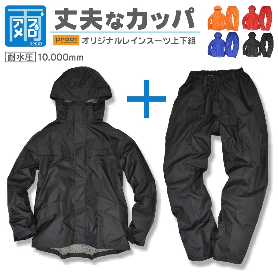 6l 7l プロノ オリジナルレインウェア レインスーツ Apr 02 上下 Wex カッパ 雨具 レインコート Apr 02bigsize2 プロノ ウェブストア 通販 Yahoo ショッピング