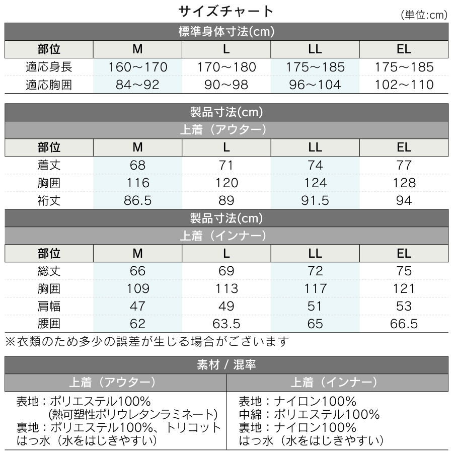 マック ジョイント3in1ジャケット AS-1300 防水ジャケット+防寒