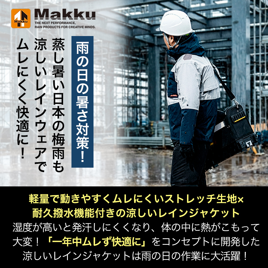 マック エアレインプラスジャケット ファーストセット AS-938S カッパ