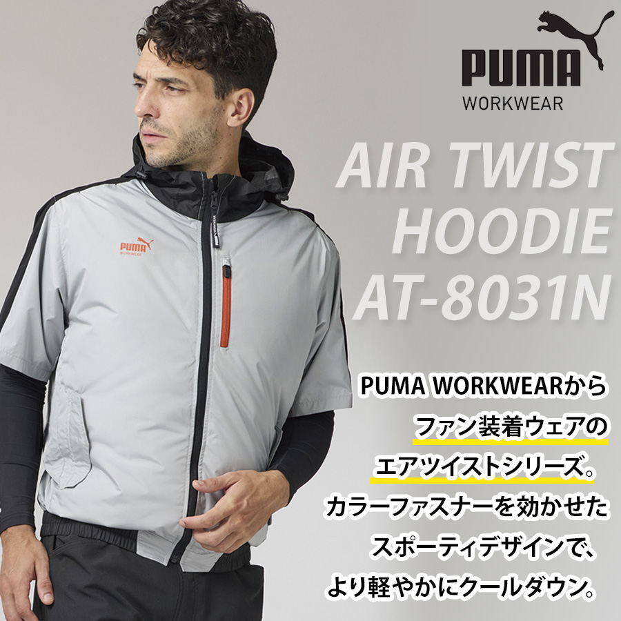 プーマ ワークウェア ハイバックファン フード付き半袖ブルゾン AT