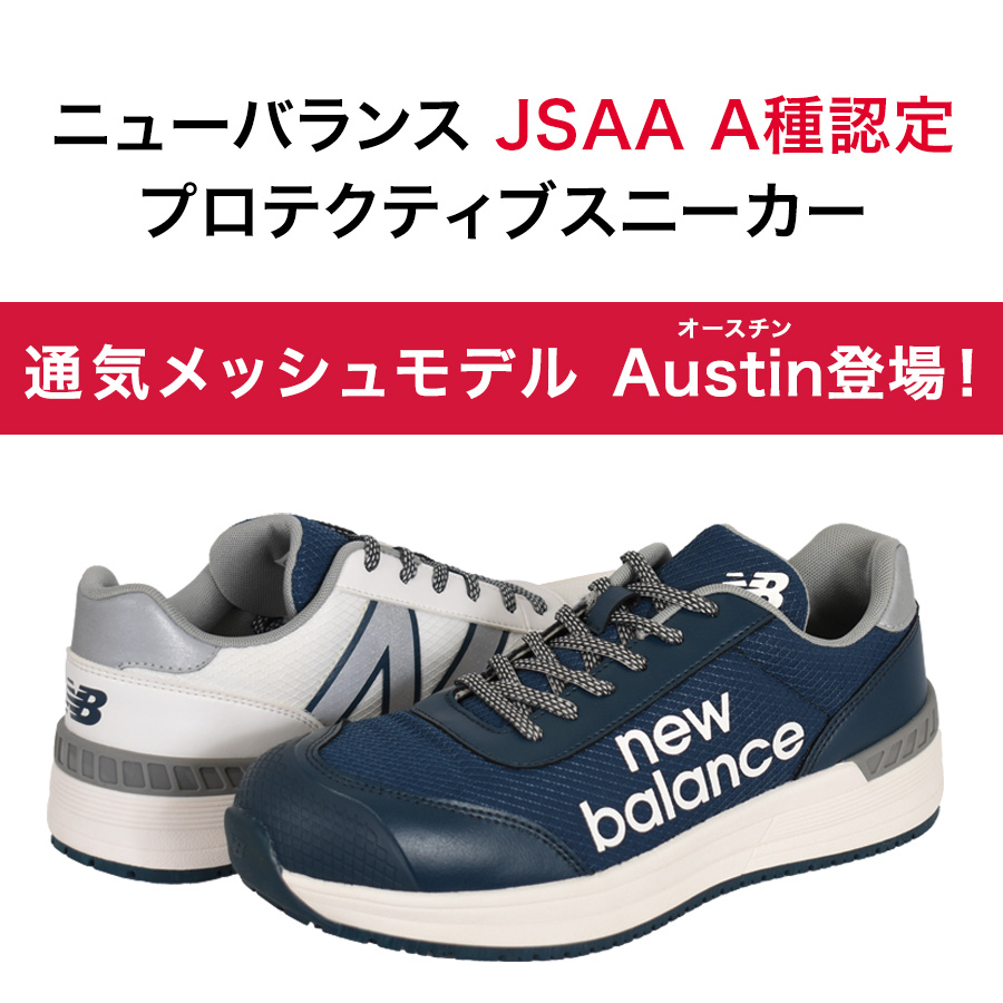 new balance安全靴 予約:9/25〜発送 ニューバランス セーフティー オースチン AT-114 AT