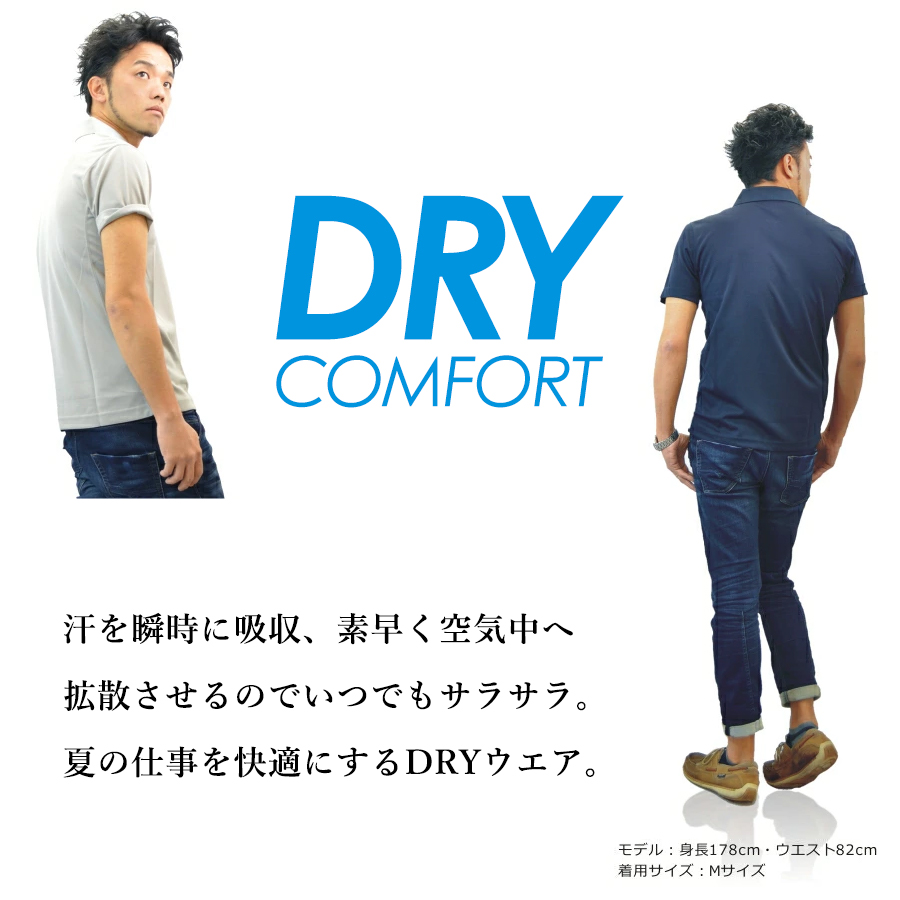 ホシ服装 DRY半袖ポロシャツ AZ24 夏物 インナー トップス 作業服 作業