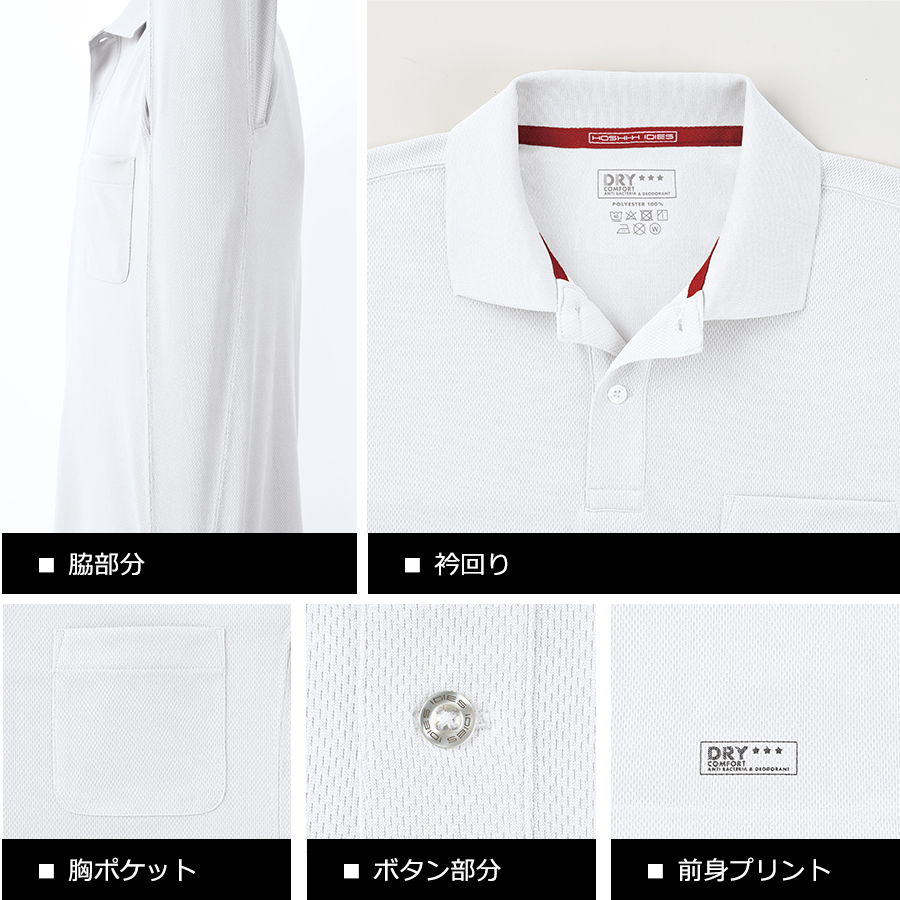ホシ服装 DRY半袖ポロシャツ AZ24 夏物 インナー トップス 作業服 作業