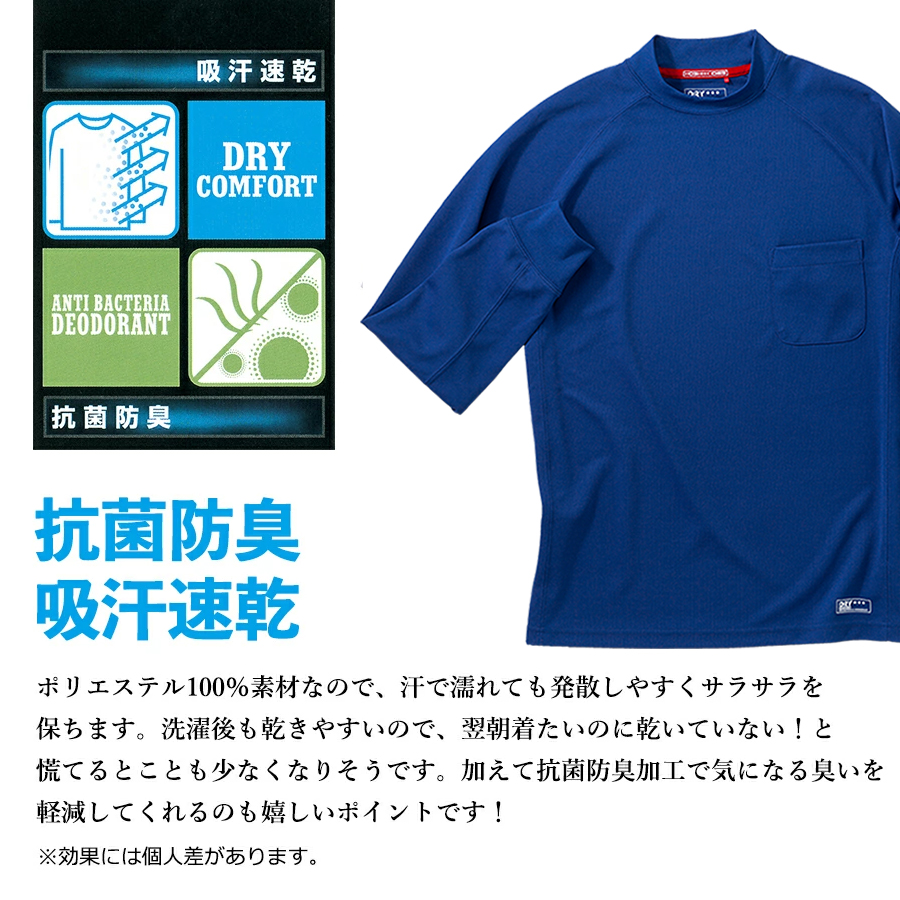 ホシ服装 DRY長袖ローネックシャツ AZ26 夏物 インナー トップス