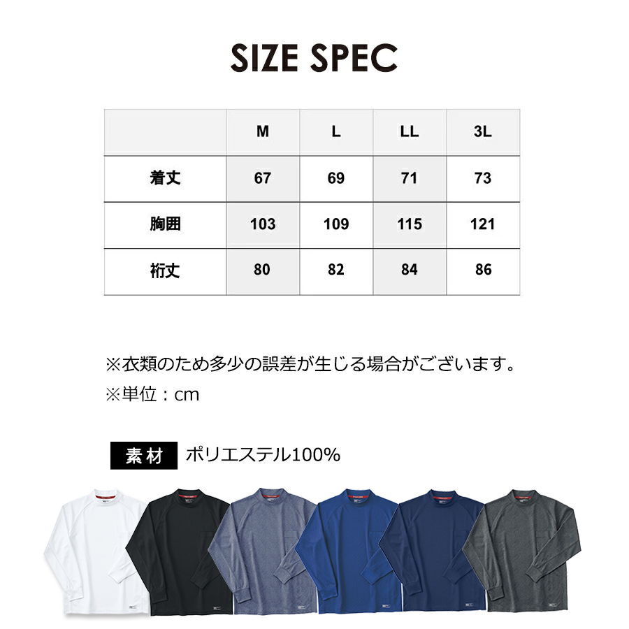 ホシ服装 DRY長袖ローネックシャツ AZ26 夏物 インナー トップス