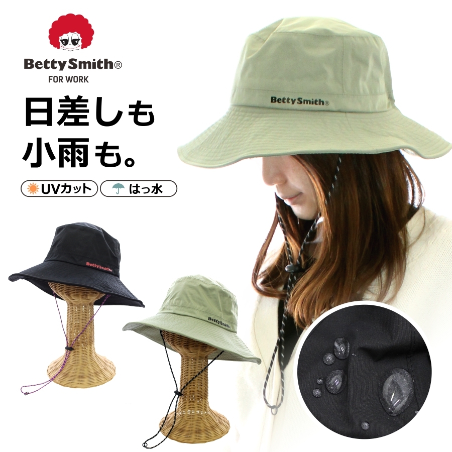 「Betty Smith FOR WORK(ベティスミス・フォー・ワーク)」ベティスミス 撥水ハット/BS-2107/帽子 日よけ 日焼け 日差し  レディース レイン 農家さん :BS-2107:プロノ ウェブストア - 通販 - Yahoo!ショッピング