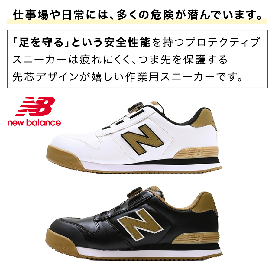 限定 ニューバランスセーフティ ボストン BS-110 BS-220 JSAA A種 安全