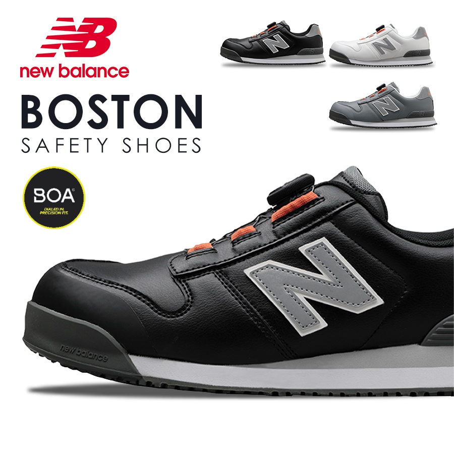 ニューバランス　セーフティ　ボストン　A種　作業靴　BS-118　安全靴　プロスニーカー　BS-218　先芯　NEW　BS-818　BOA　JSAA　ダイヤル　BALANCE　BOSTON