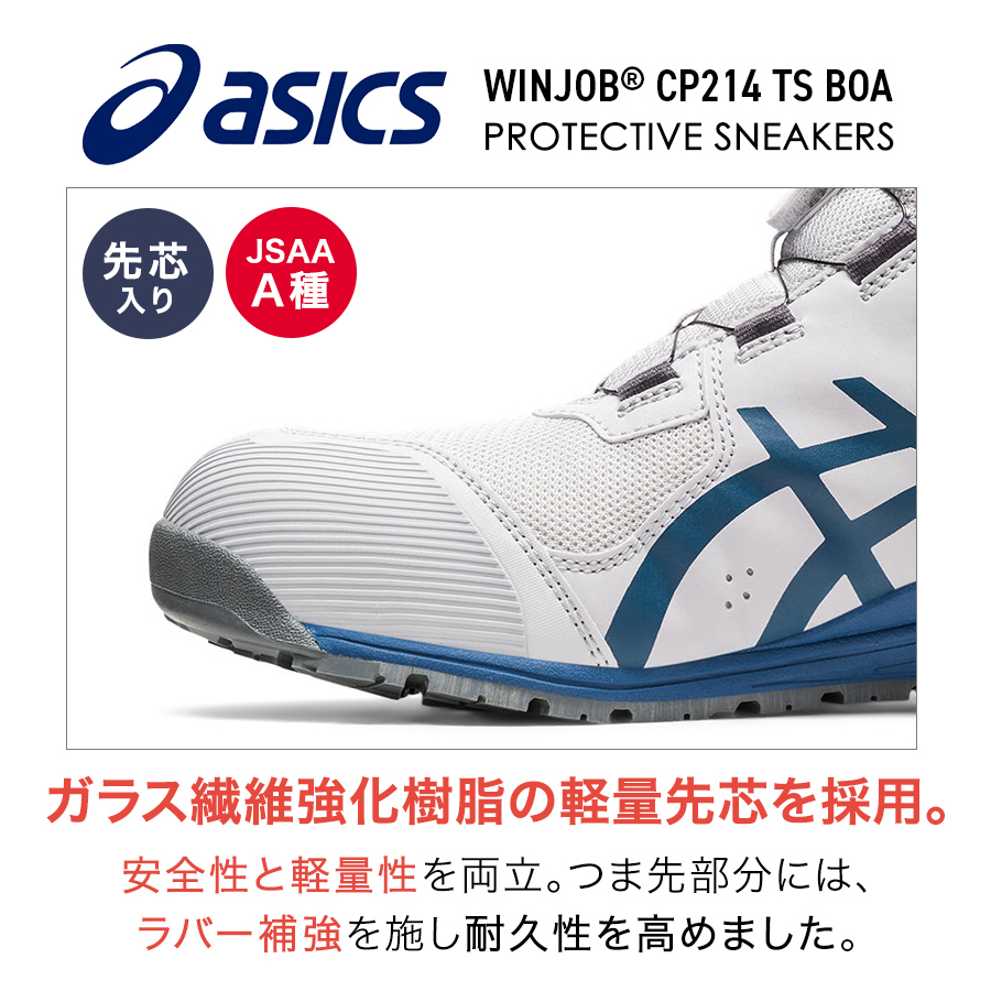 アシックス ウィンジョブBOA メンズ レディース スニーカー 靴
