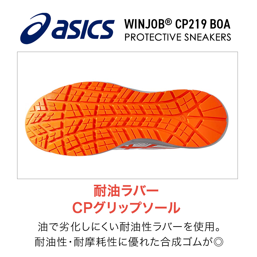 アシックス ウィンジョブ CP219 BOA メンズ スニーカー 靴 JSAA A種