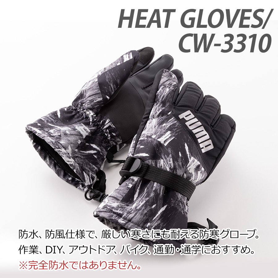 プーマワークグローブ 防水防寒グローブ CW-3310 メンズ 手袋 保温