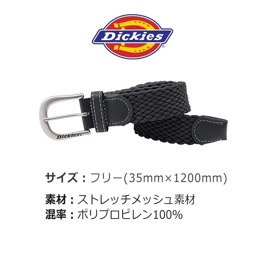 ディッキーズ ストレッチメッシュベルト D-20506 小物 雑貨 作業服