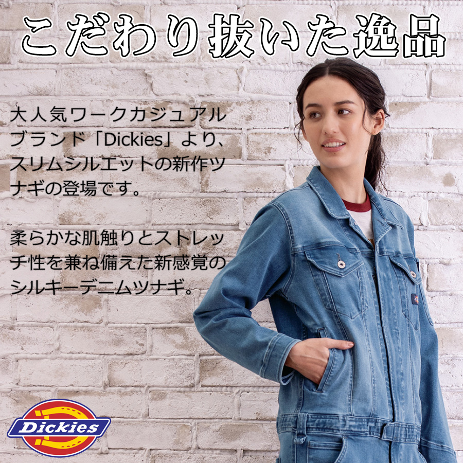 Dickies D-686（作業用つなぎ服）｜空調服・EFウェア専門店ユニアカ