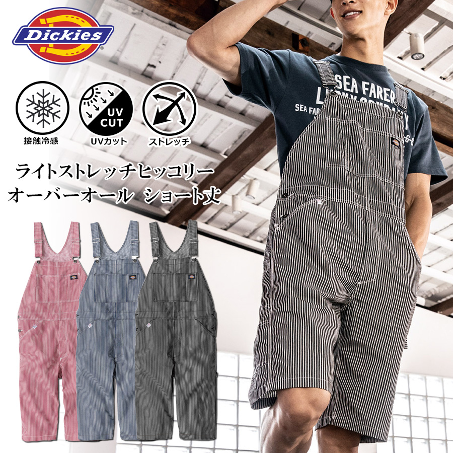 ディッキーズ ライトストレッチヒッコリーサロペット（ショート丈）D