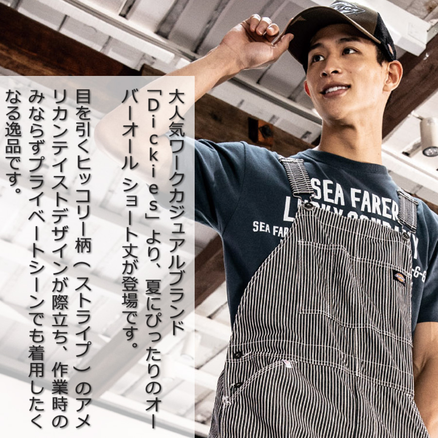 ディッキーズ ライトストレッチヒッコリーサロペット（ショート丈）D