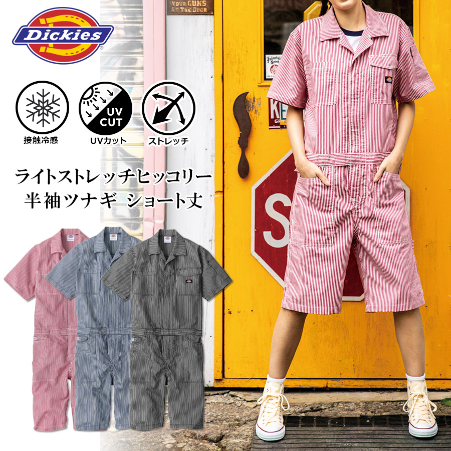 ディッキーズ ライトストレッチヒッコリー半袖ツナギ（ショート