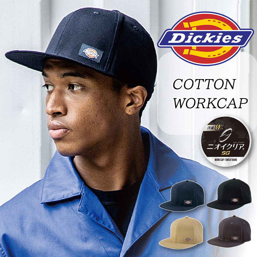 ディッキーズ 消臭コットンキャップ D-8212 メンズ レディース 帽子