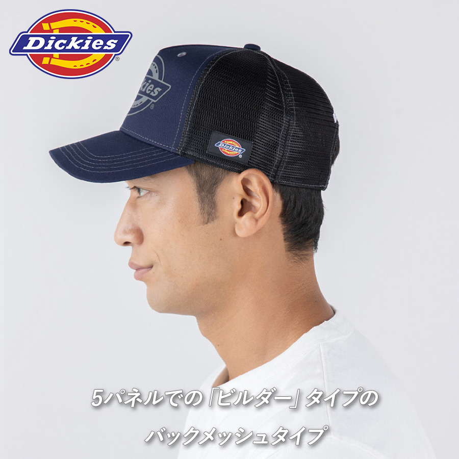 ディッキーズ 消臭メッシュキャップ D-8232 メンズ レディース 帽子