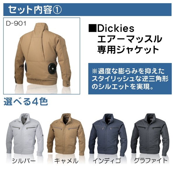 送料無料】【数量限定】「Dickies×SUN-S」エアーマッスル空調風神服 