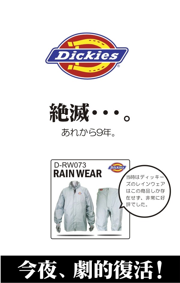 特価」「DICKIES(ディッキーズ)」透湿防水レインジャケット/D-3505