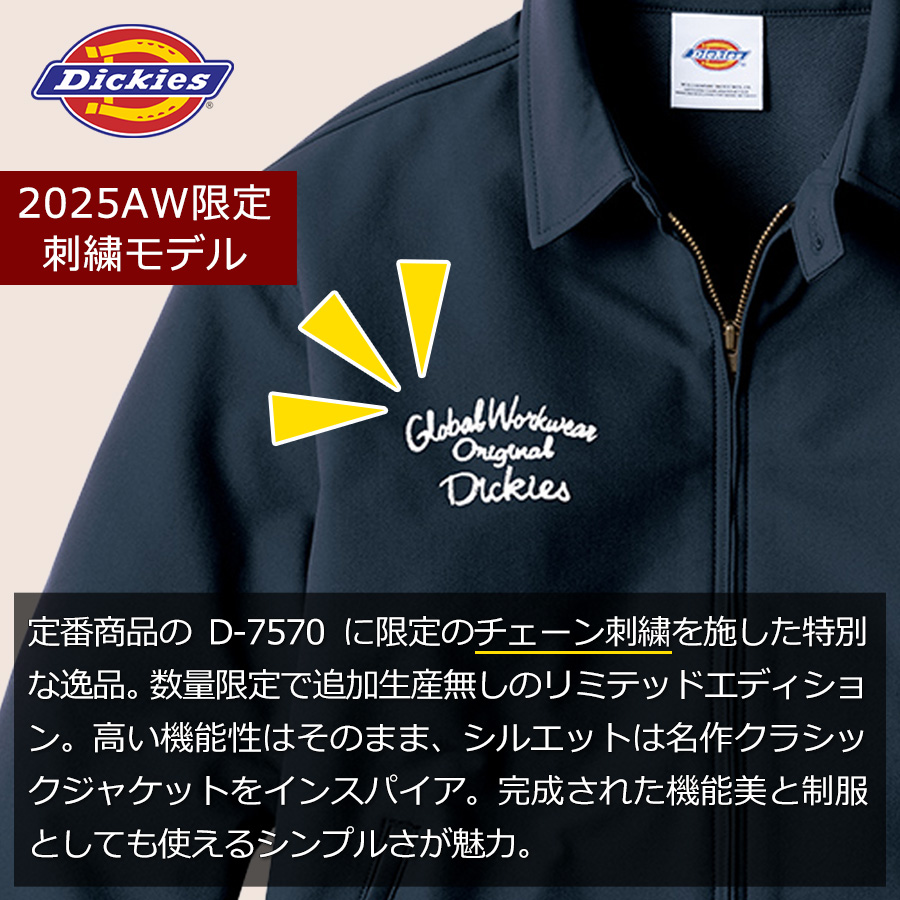 限定 ディッキーズ チェーン刺繍入り4WAYストレッチジャケット D757001