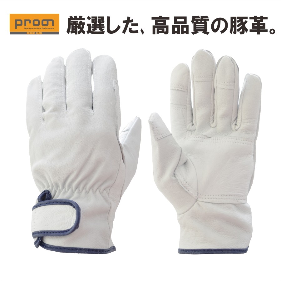 豚革手袋「FITON　#FP-001フィットンPRO（フィットンプロ）」アテ付・作業用手袋・レンジャー皮手袋