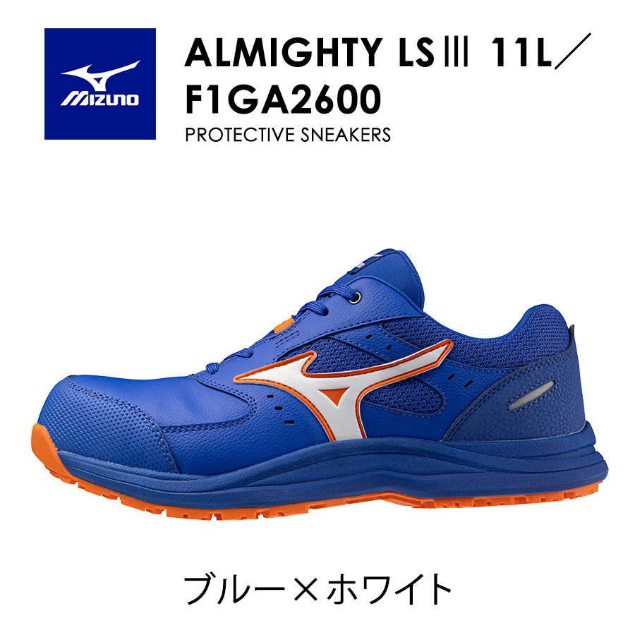 ミズノ オールマイティLS III 11L ALMIGHTY F1GA260001 F1GA260009