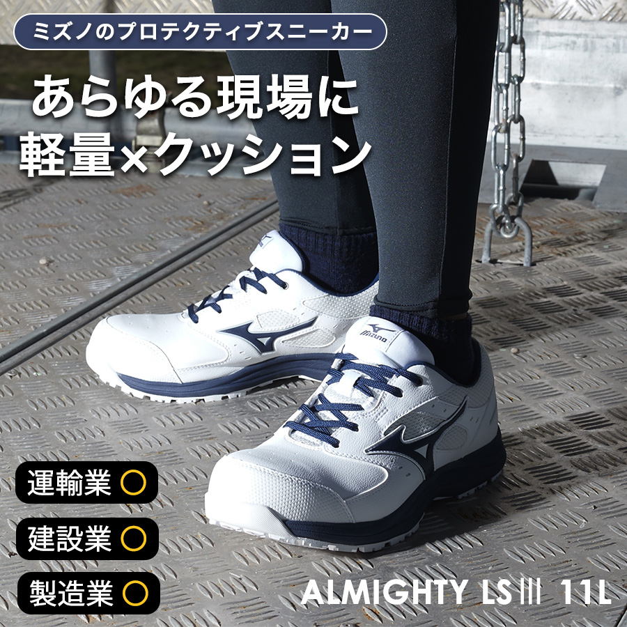 ミズノ オールマイティLS III 11L ALMIGHTY F1GA260001 F1GA260009