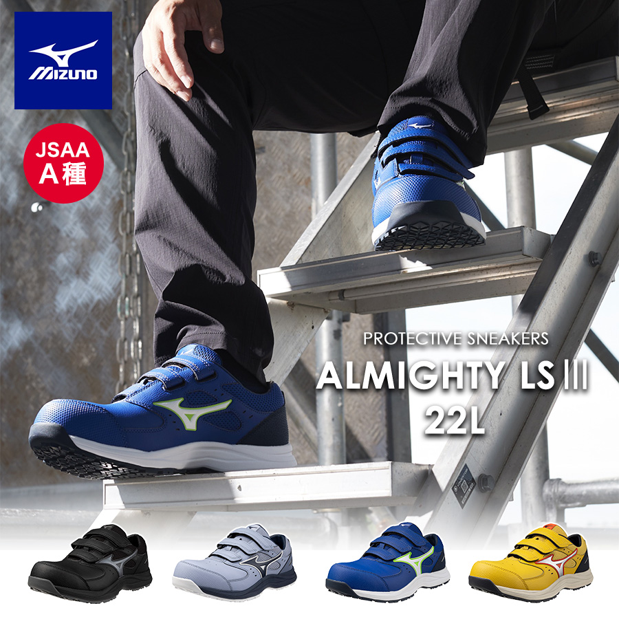 ミズノ オールマイティLS III 22L ALMIGHTY F1GA260109 F1GA260125