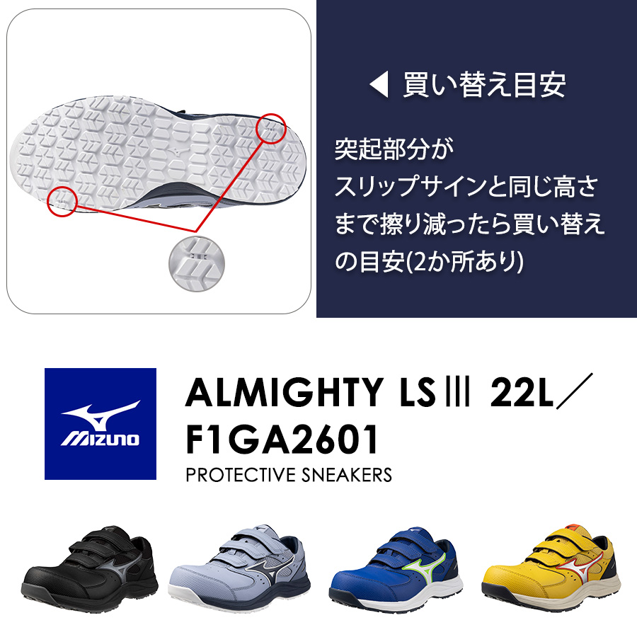 ミズノ オールマイティLS III 22L ALMIGHTY F1GA260109 F1GA260125 F1GA260127 F1GA260145 JSAA A種 安全靴 作業靴 プロテクティブスニーカー MIZUNOの画像