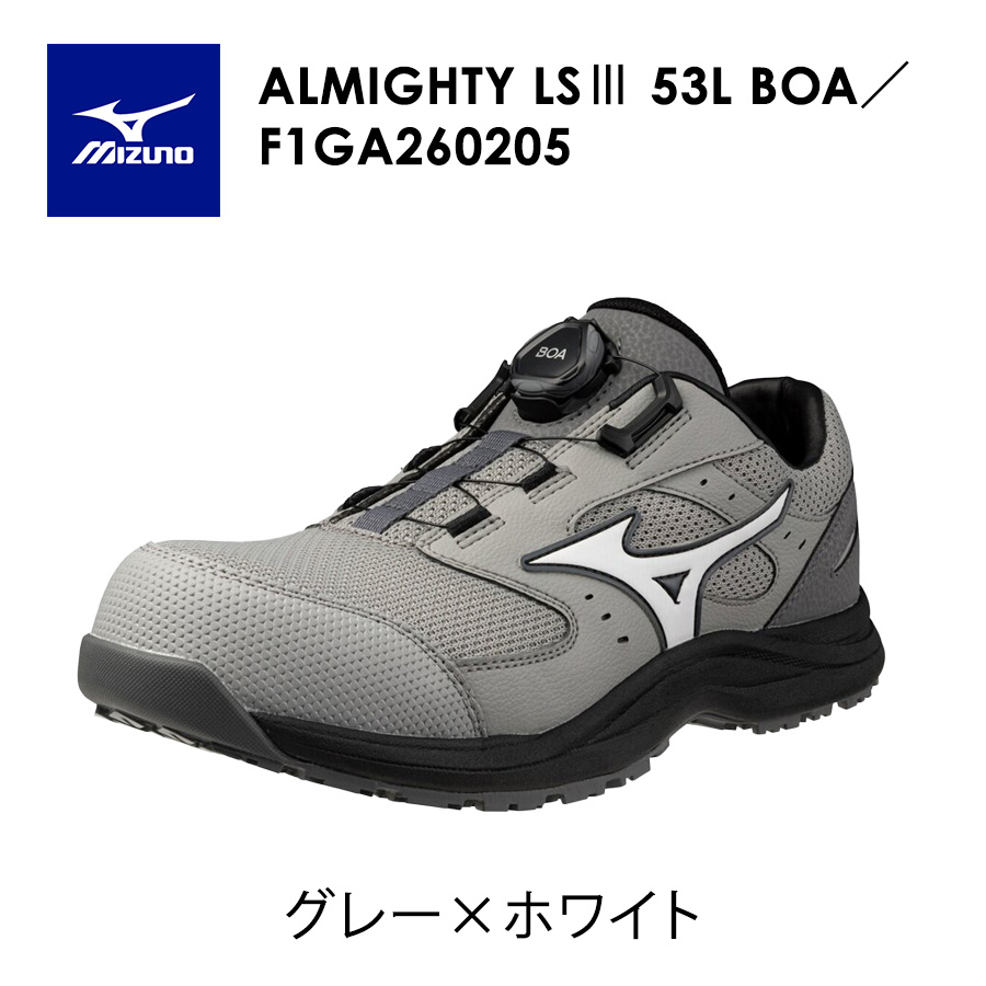 ミズノ オールマイティLS III 53L BOA F1GA2602 JSAA A種 安全靴 作業