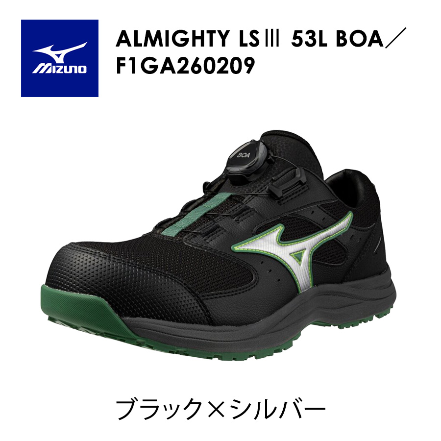 ミズノ オールマイティLS III 53L BOA F1GA2602 JSAA A種 安全靴 作業