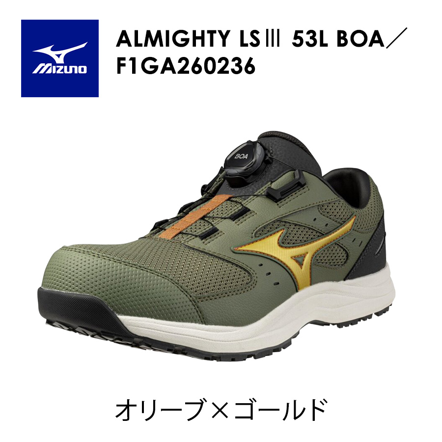ミズノ安全靴　F1GA2602 BOA 26.5cmオリーブ×ゴールド MIZUNO（ミズノ） 安全靴 BOA F1GA2602 オールマイティ LSIII 53L