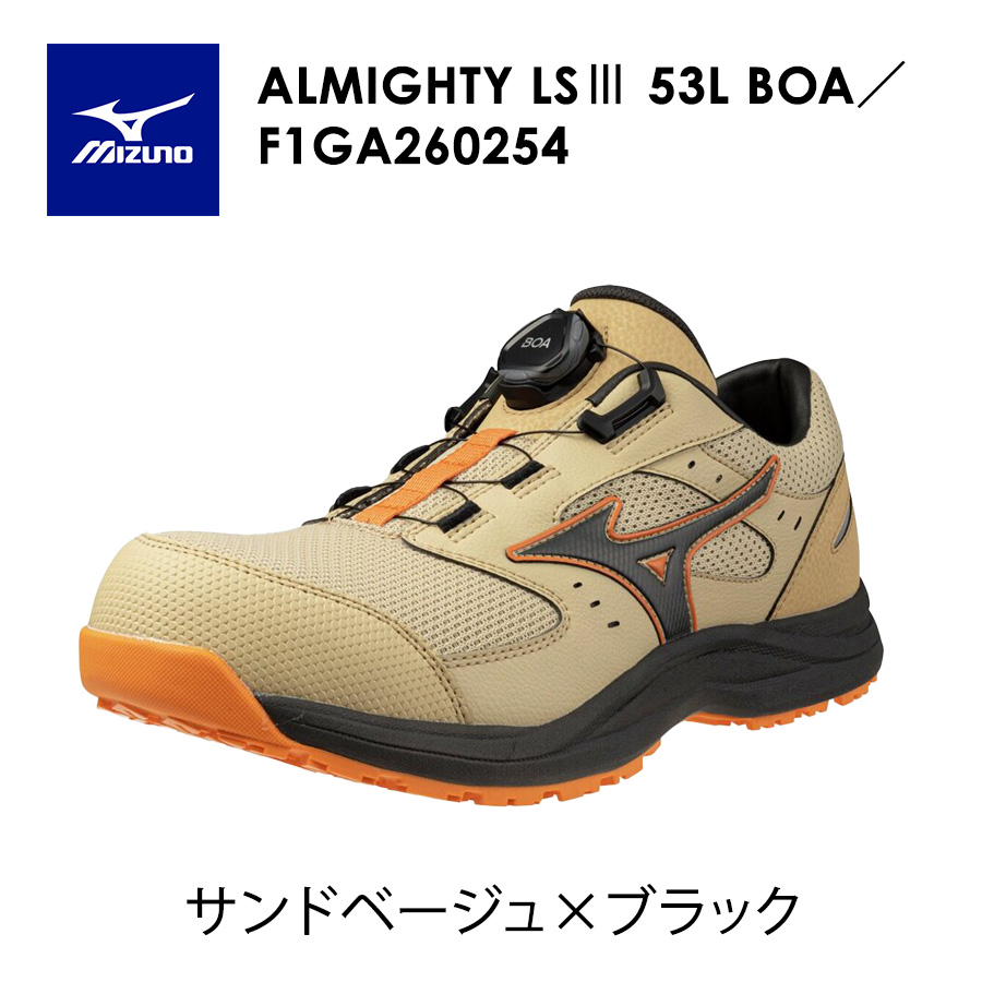 ミズノ オールマイティLS III 53L BOA F1GA2602 JSAA A種 安全靴 作業