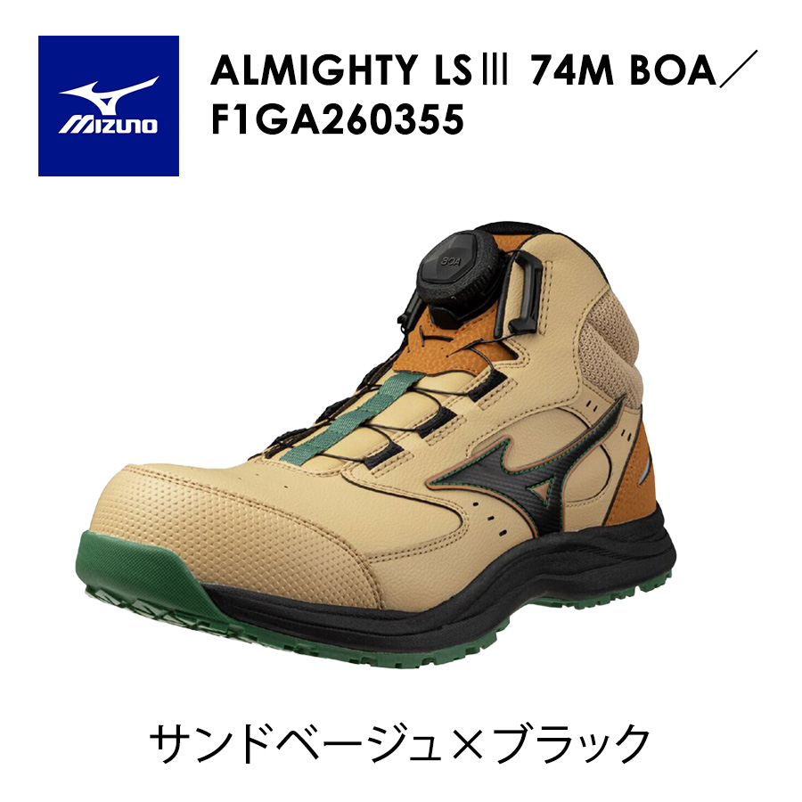 ミズノ オールマイティLS III 74M BOA F1GA2603 JSAA A種 安全靴 作業