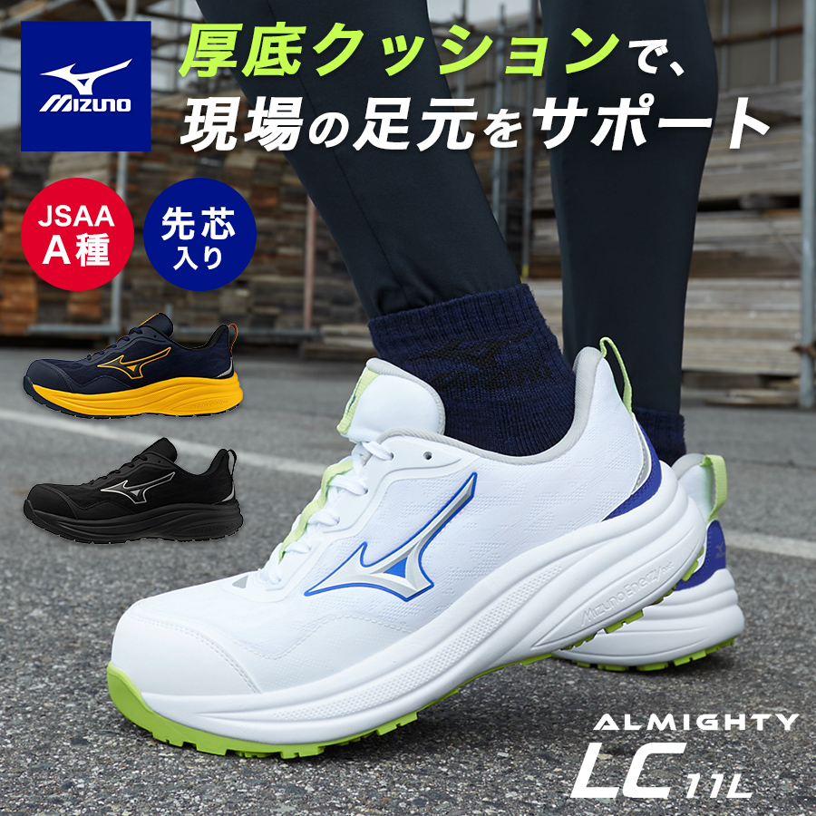 安全靴 JSAA ミズノ」の人気商品一覧・価格比較 - 価格.com